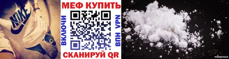 купить наркотики цена  Межгорье  darknet Telegram  МЕФ мука 